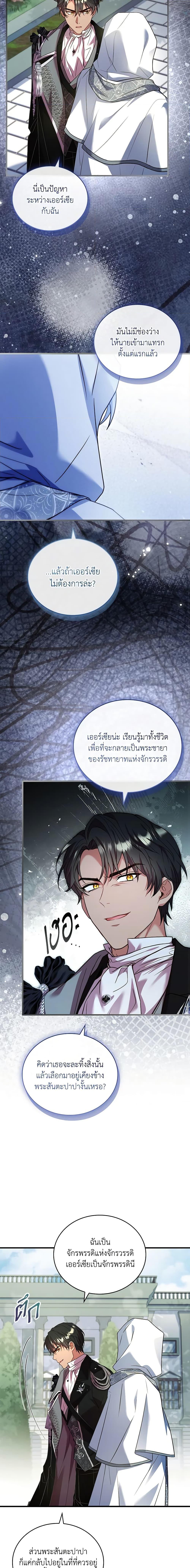 The Price Of Breaking Up ตอนที่ 70 14