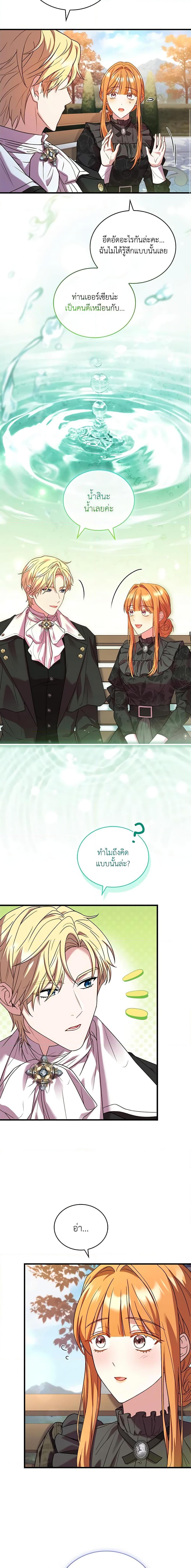 The Price Of Breaking Up ตอนที่ 70 4