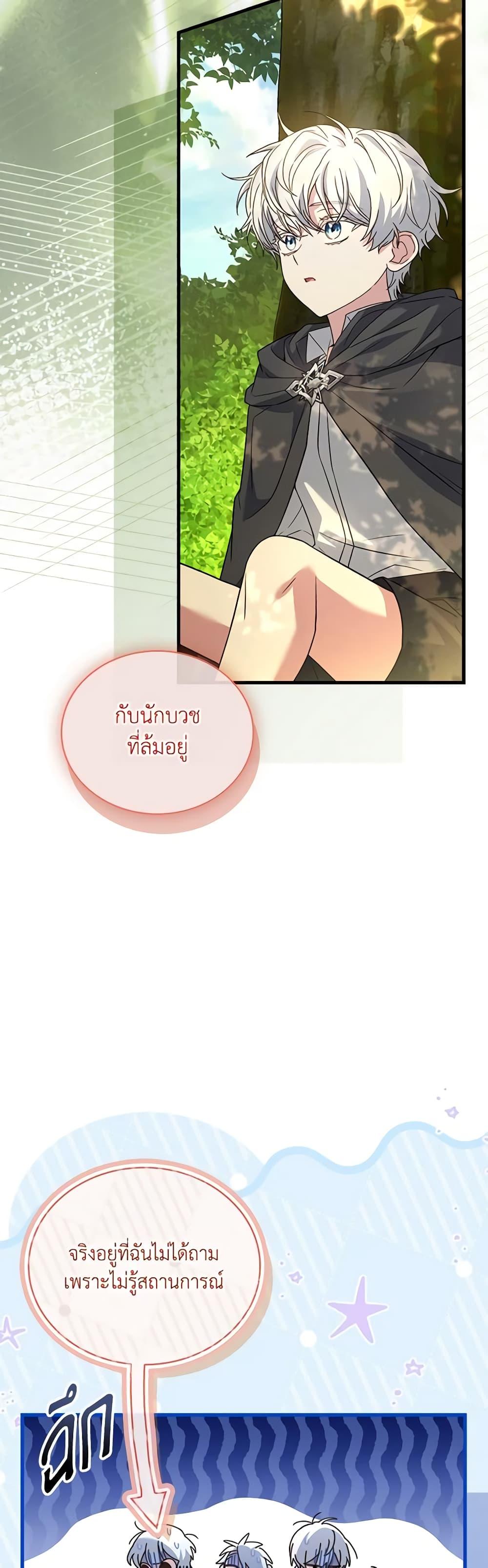 The Price Of Breaking Up ตอนที่ 72 10