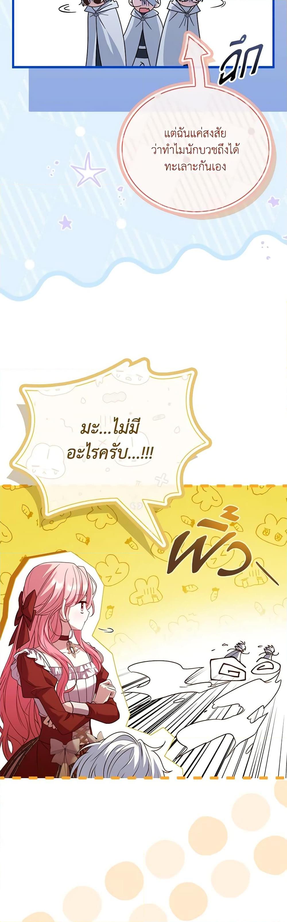 The Price Of Breaking Up ตอนที่ 72 11
