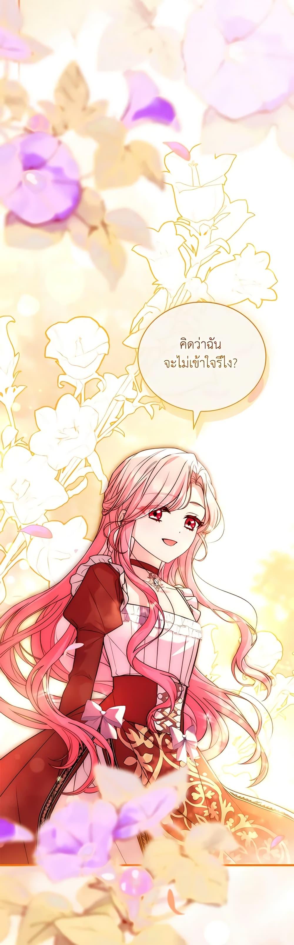 The Price Of Breaking Up ตอนที่ 72 17
