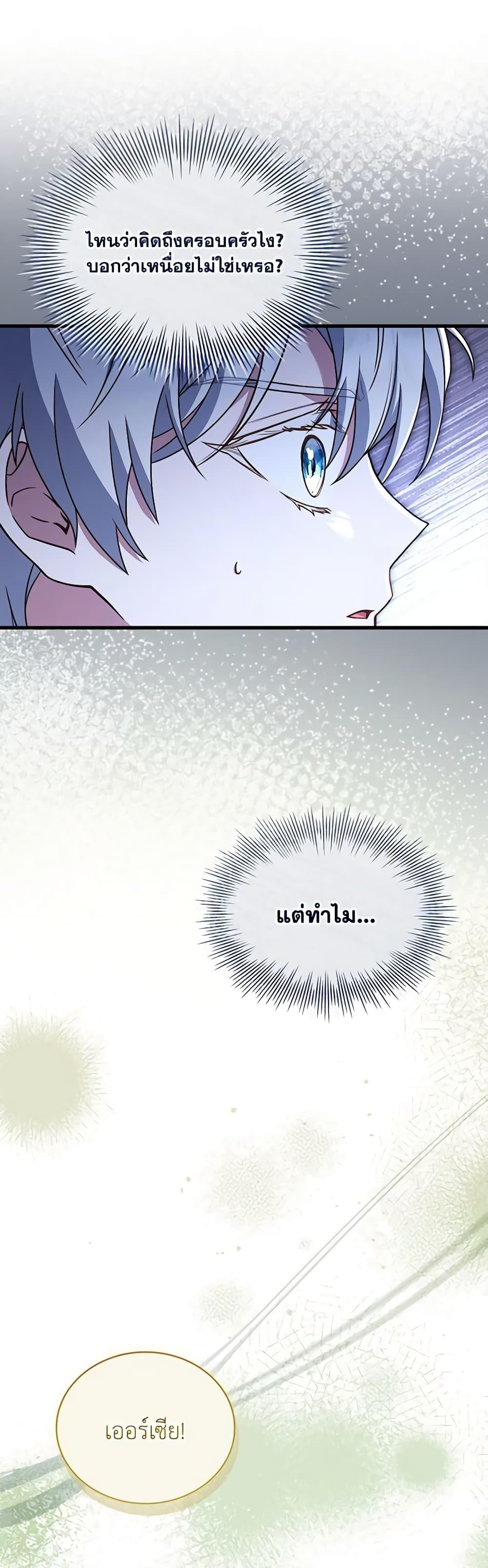 The Price Of Breaking Up ตอนที่ 72 44
