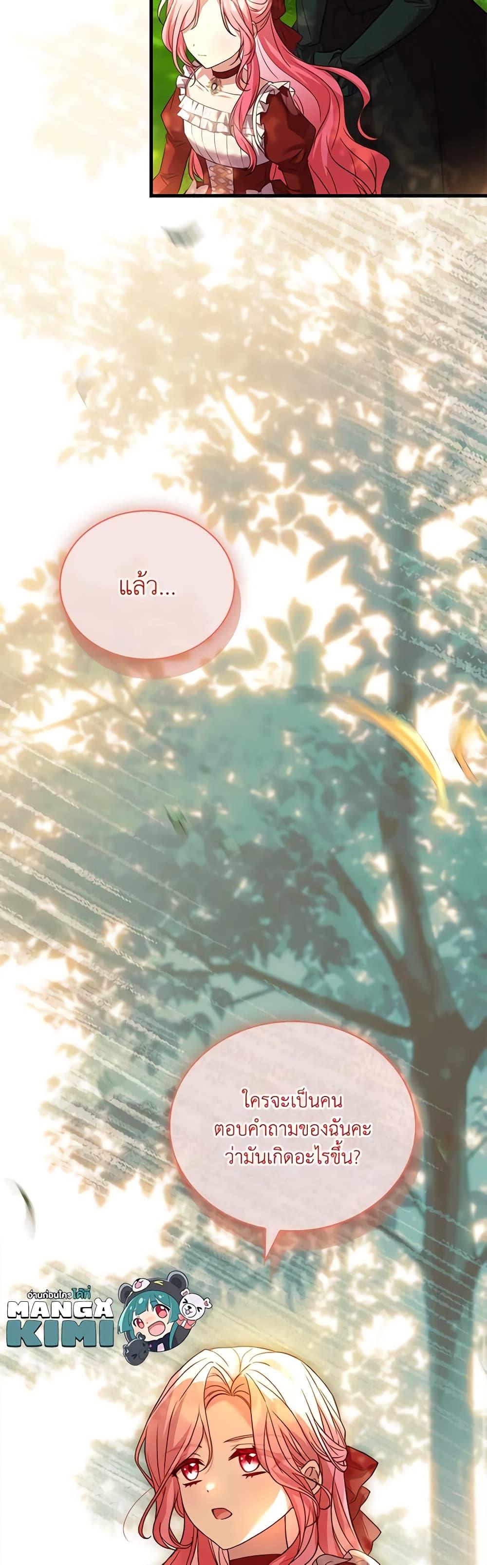 The Price Of Breaking Up ตอนที่ 72 8
