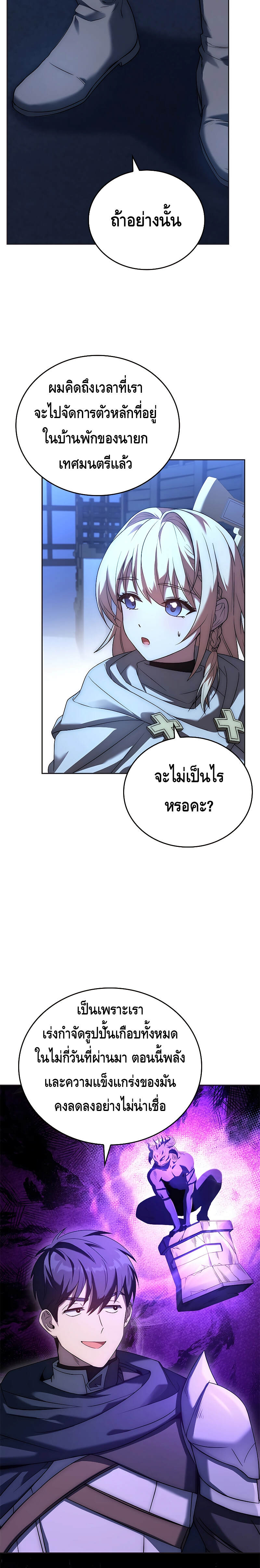 The Regressed Demon Lord is Kind ตอนที่ 14 10