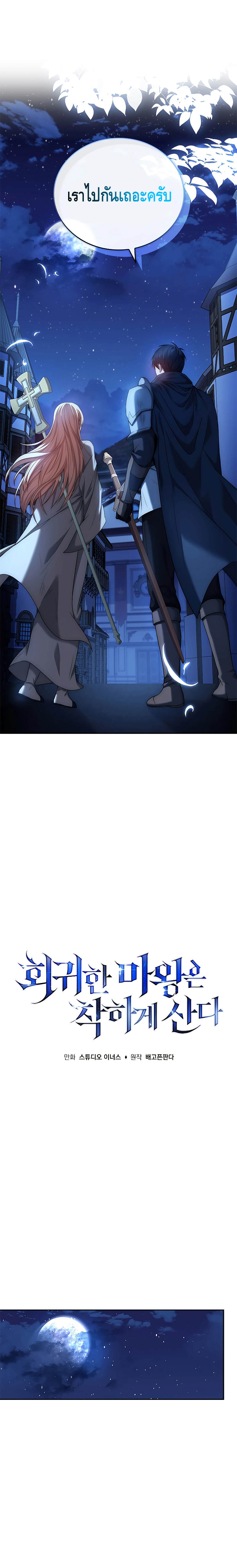 The Regressed Demon Lord is Kind ตอนที่ 14 12