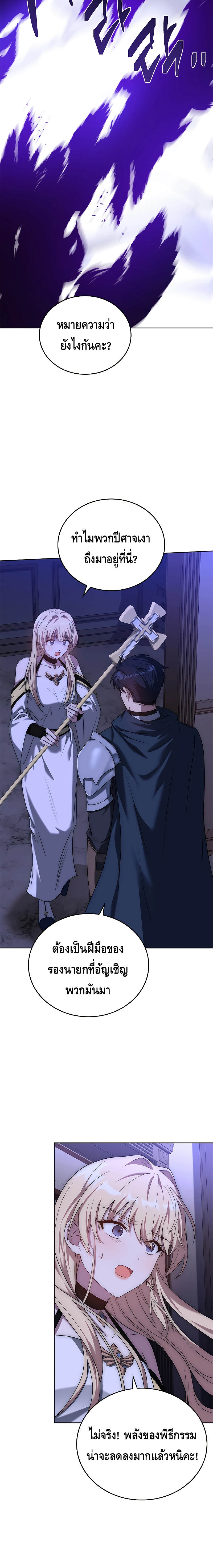 The Regressed Demon Lord is Kind ตอนที่ 14 22