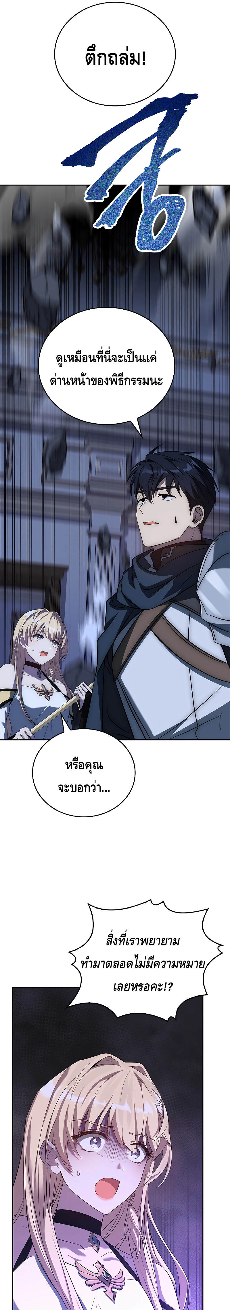 The Regressed Demon Lord is Kind ตอนที่ 14 25