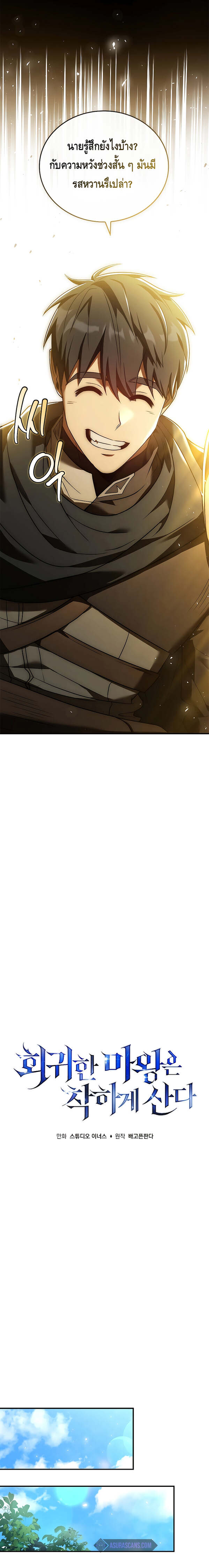 The Regressed Demon Lord is Kind ตอนที่ 16 10