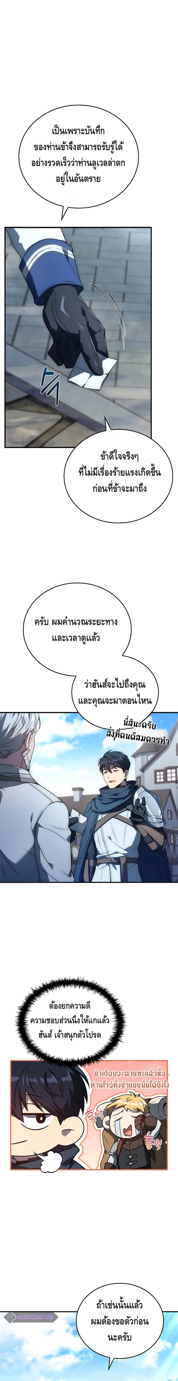 The Regressed Demon Lord is Kind ตอนที่ 16 12