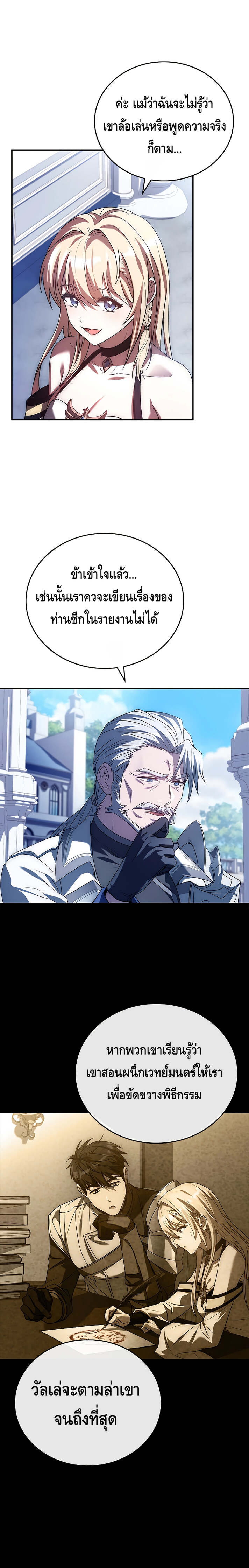 The Regressed Demon Lord is Kind ตอนที่ 16 15
