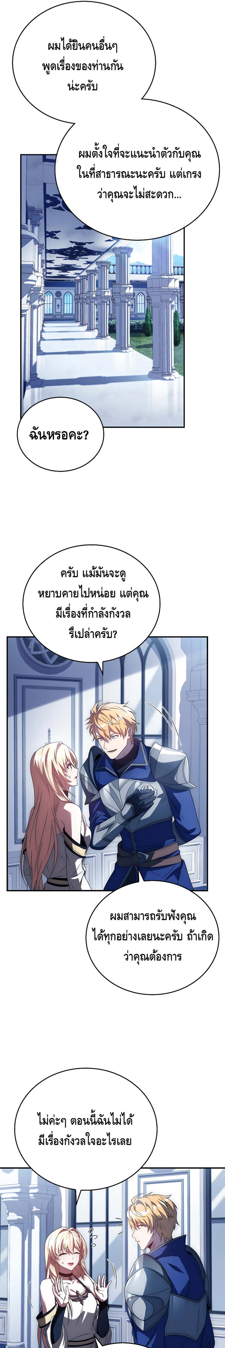 The Regressed Demon Lord is Kind ตอนที่ 16 19