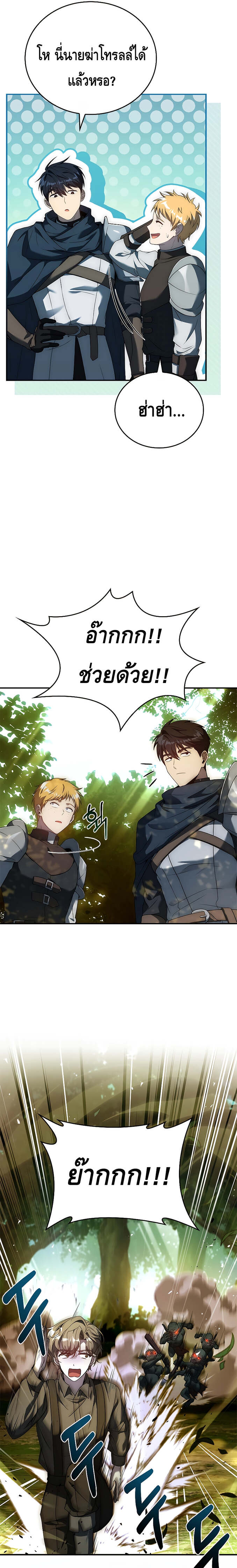 The Regressed Demon Lord is Kind ตอนที่ 16 23