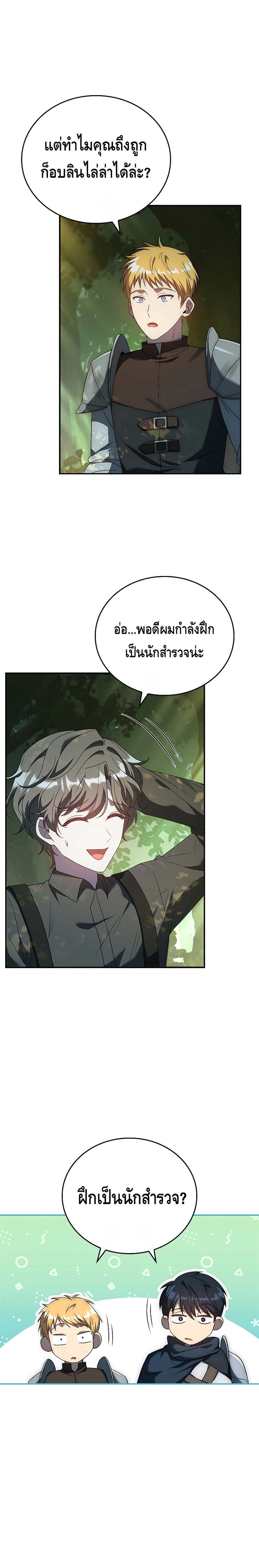 The Regressed Demon Lord is Kind ตอนที่ 16 25