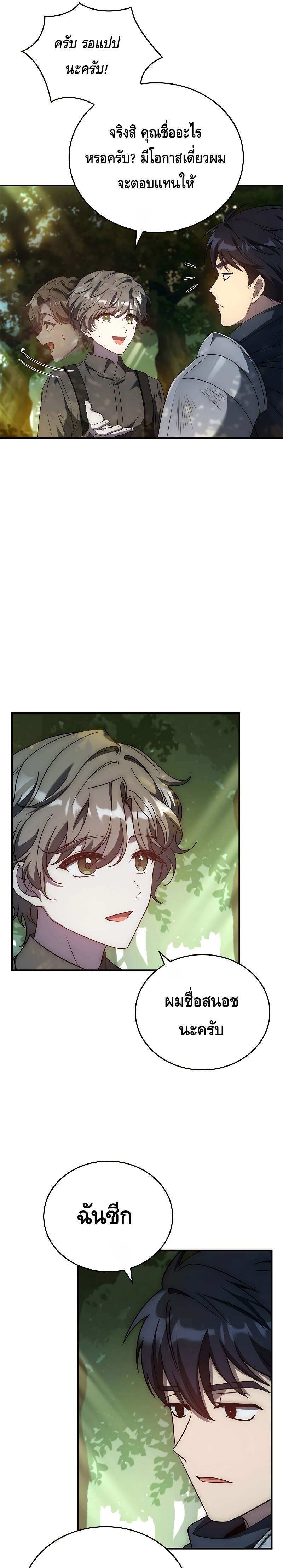 The Regressed Demon Lord is Kind ตอนที่ 16 27