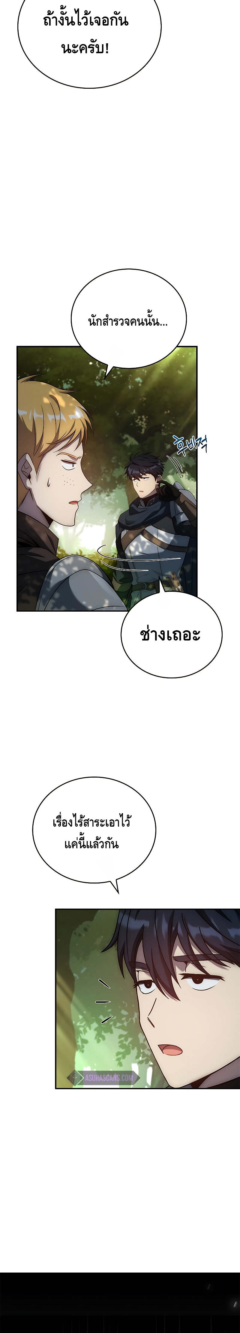 The Regressed Demon Lord is Kind ตอนที่ 16 28