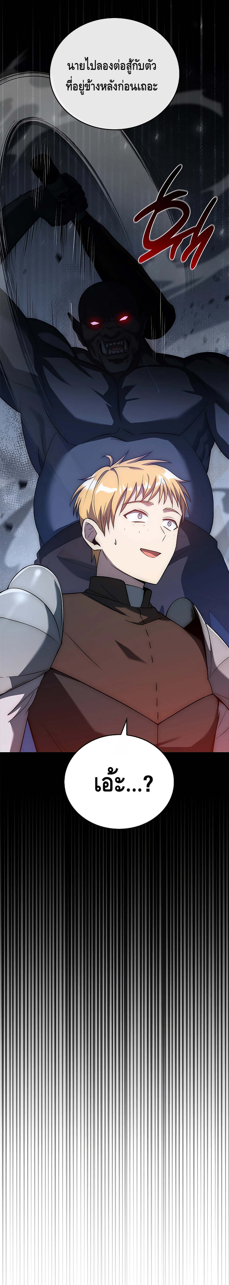 The Regressed Demon Lord is Kind ตอนที่ 16 29