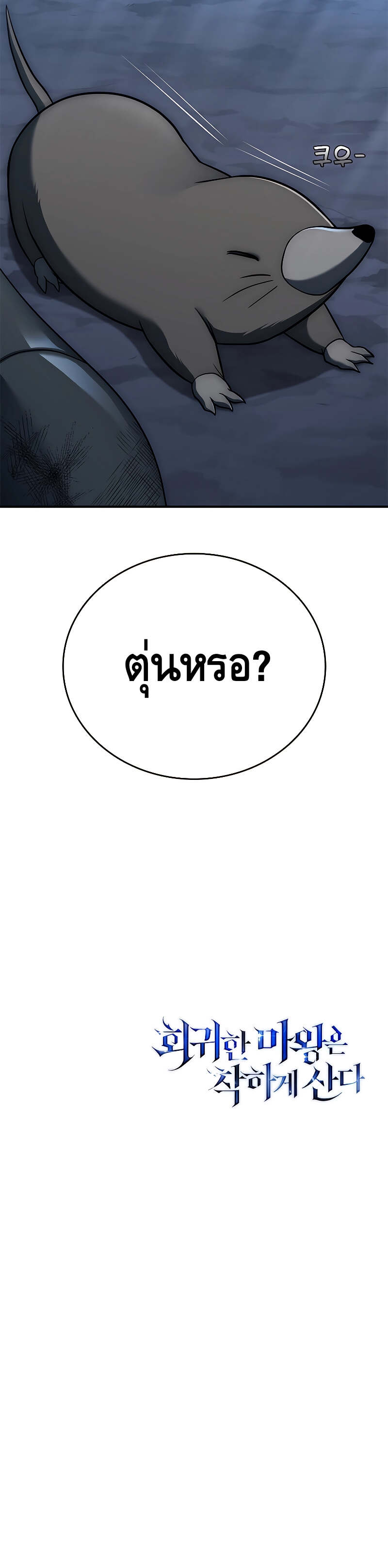 The Regressed Demon Lord is Kind ตอนที่ 16 34