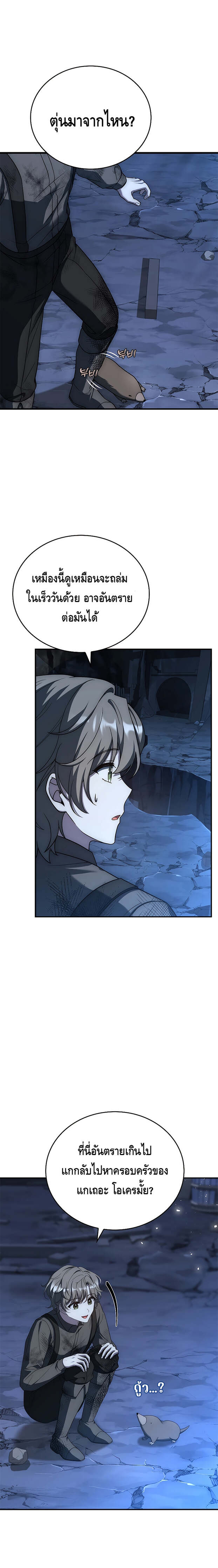 The Regressed Demon Lord is Kind ตอนที่ 17 1