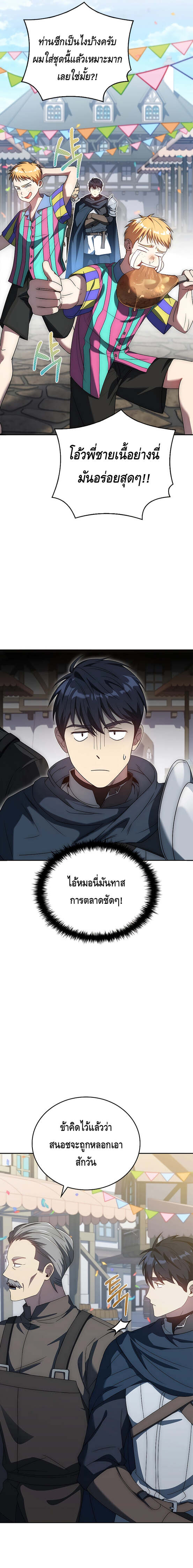 The Regressed Demon Lord is Kind ตอนที่ 17 13