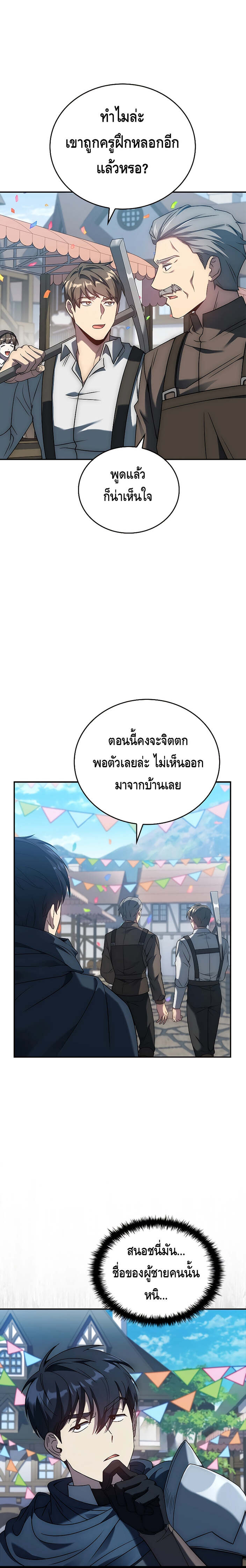 The Regressed Demon Lord is Kind ตอนที่ 17 14
