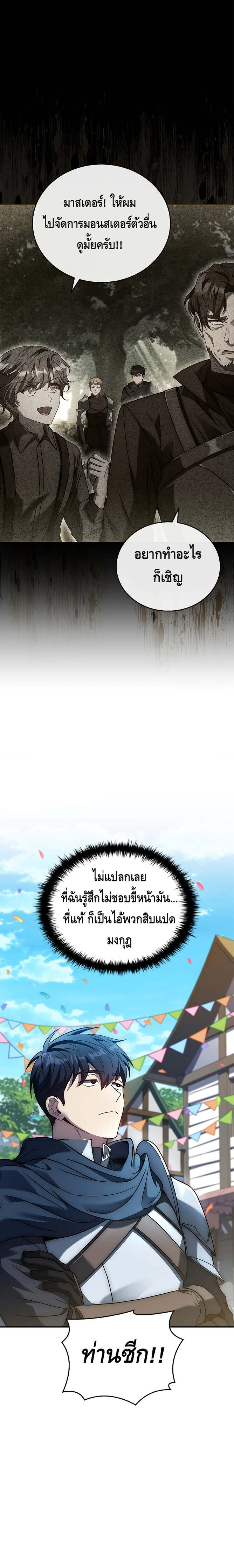 The Regressed Demon Lord is Kind ตอนที่ 17 15