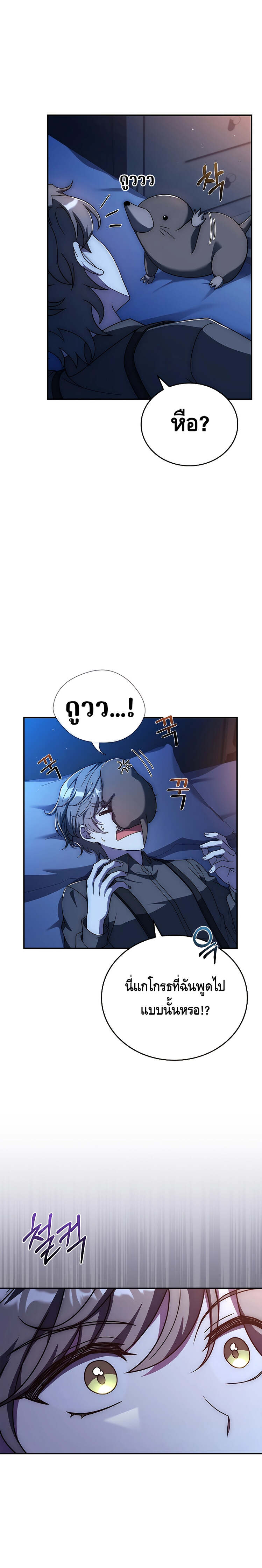 The Regressed Demon Lord is Kind ตอนที่ 17 19