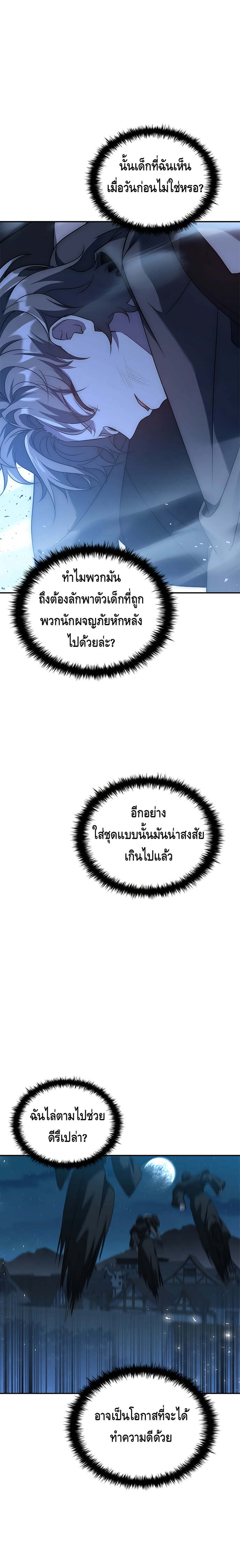 The Regressed Demon Lord is Kind ตอนที่ 17 26