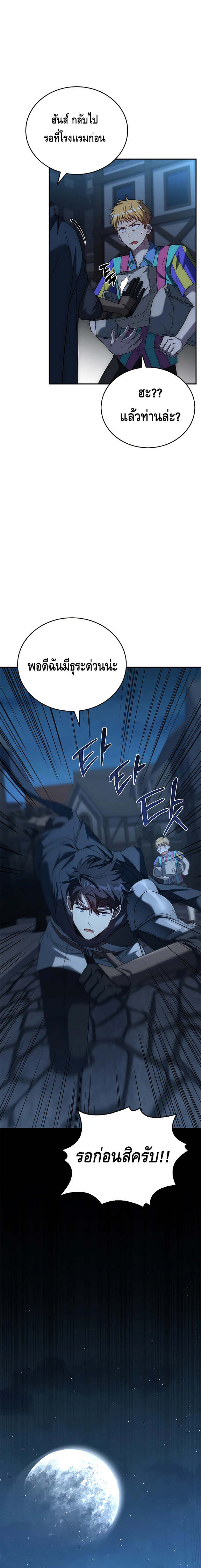 The Regressed Demon Lord is Kind ตอนที่ 17 27