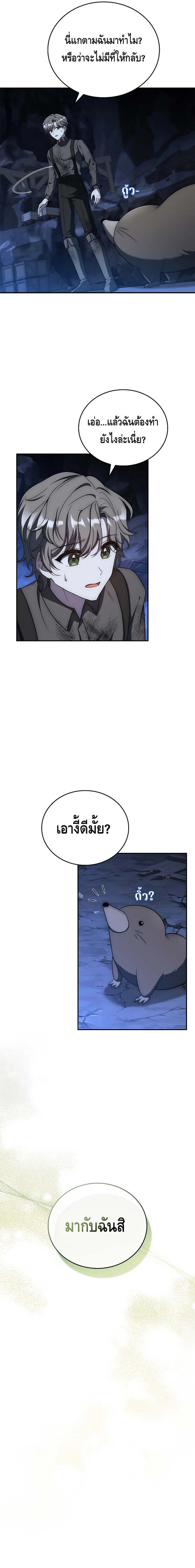 The Regressed Demon Lord is Kind ตอนที่ 17 3