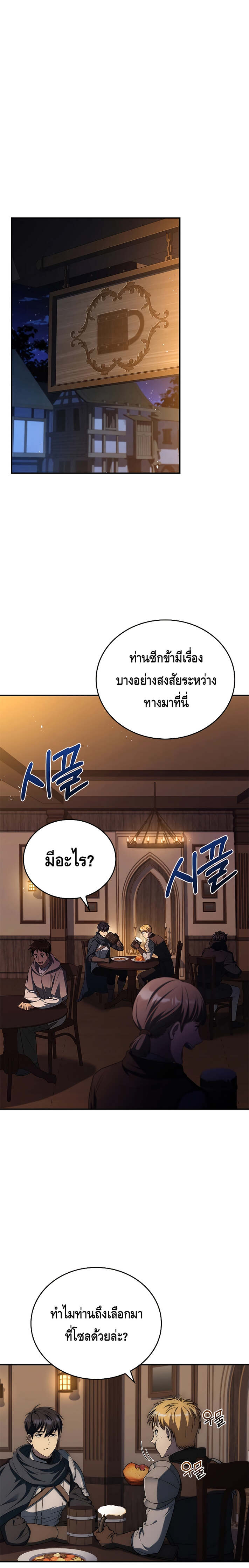 The Regressed Demon Lord is Kind ตอนที่ 17 4
