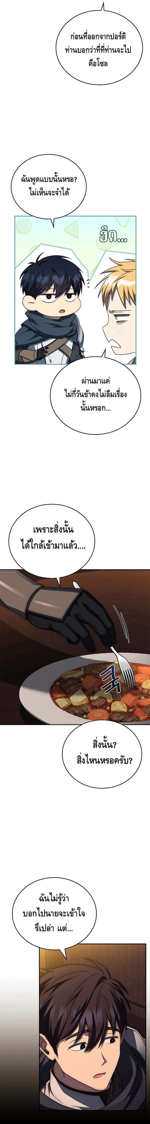 The Regressed Demon Lord is Kind ตอนที่ 17 5