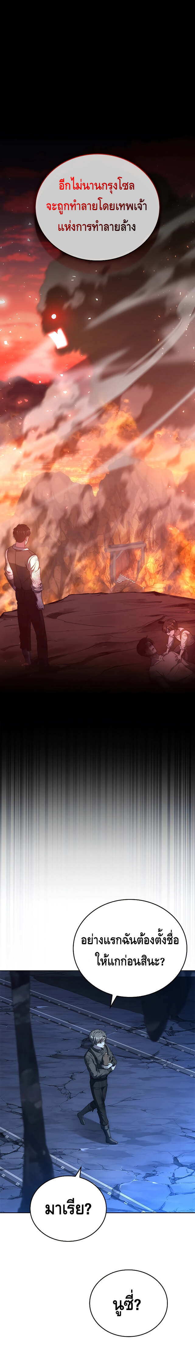 The Regressed Demon Lord is Kind ตอนที่ 17 6
