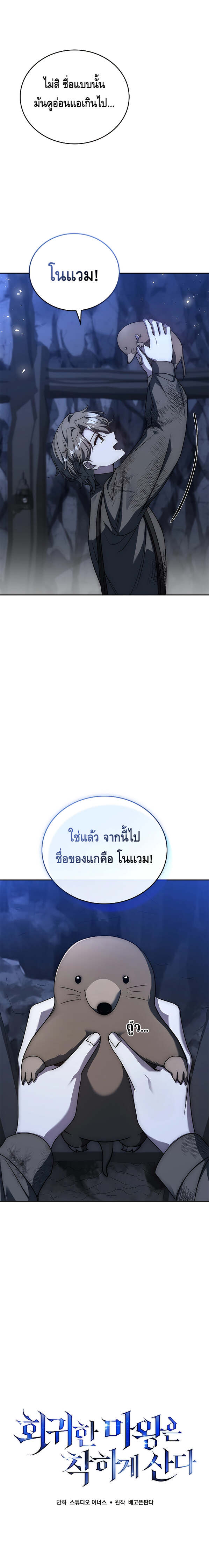 The Regressed Demon Lord is Kind ตอนที่ 17 7