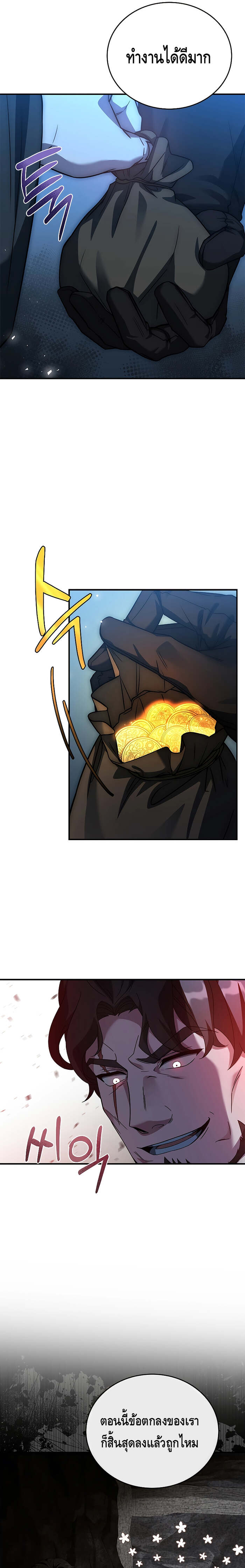 The Regressed Demon Lord is Kind ตอนที่ 17 9