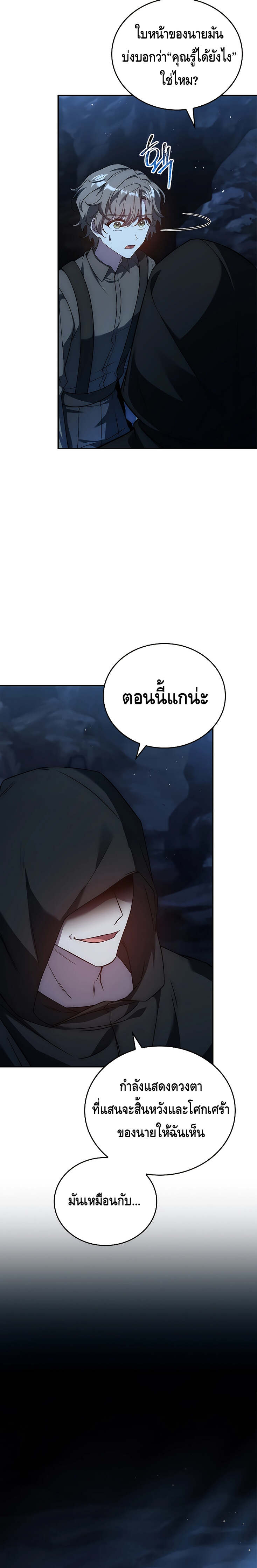 The Regressed Demon Lord is Kind ตอนที่ 18 22