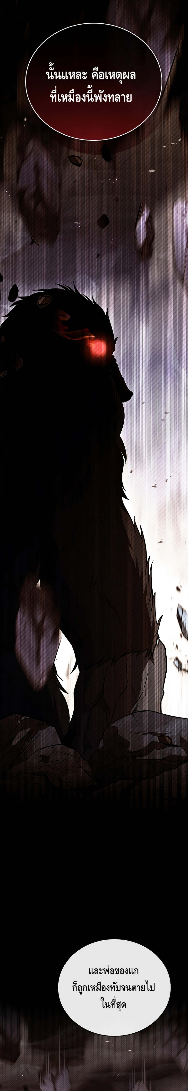 The Regressed Demon Lord is Kind ตอนที่ 18 25