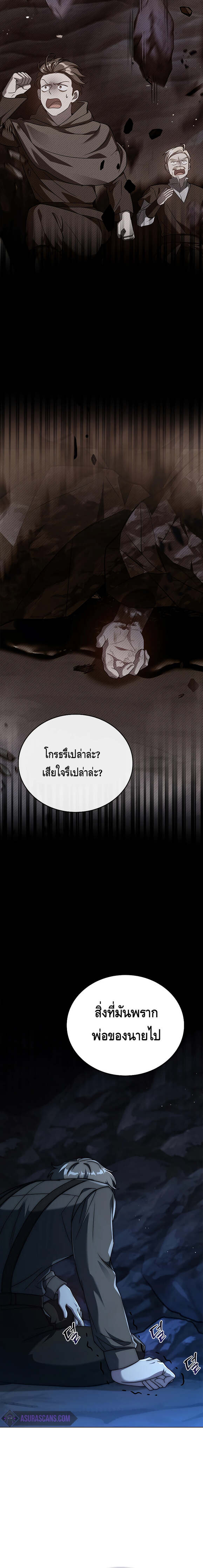 The Regressed Demon Lord is Kind ตอนที่ 18 26