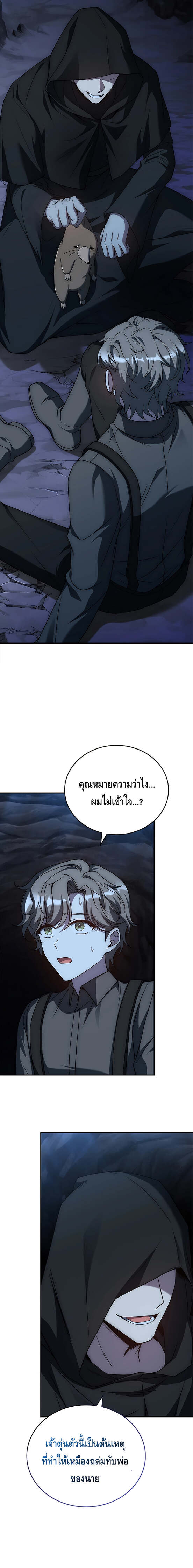 The Regressed Demon Lord is Kind ตอนที่ 18 29