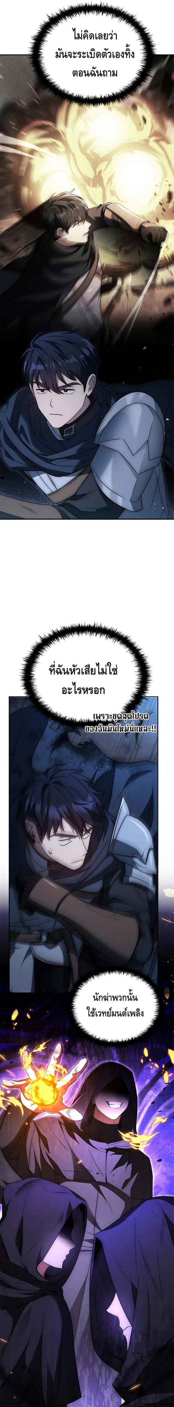 The Regressed Demon Lord is Kind ตอนที่ 18 33