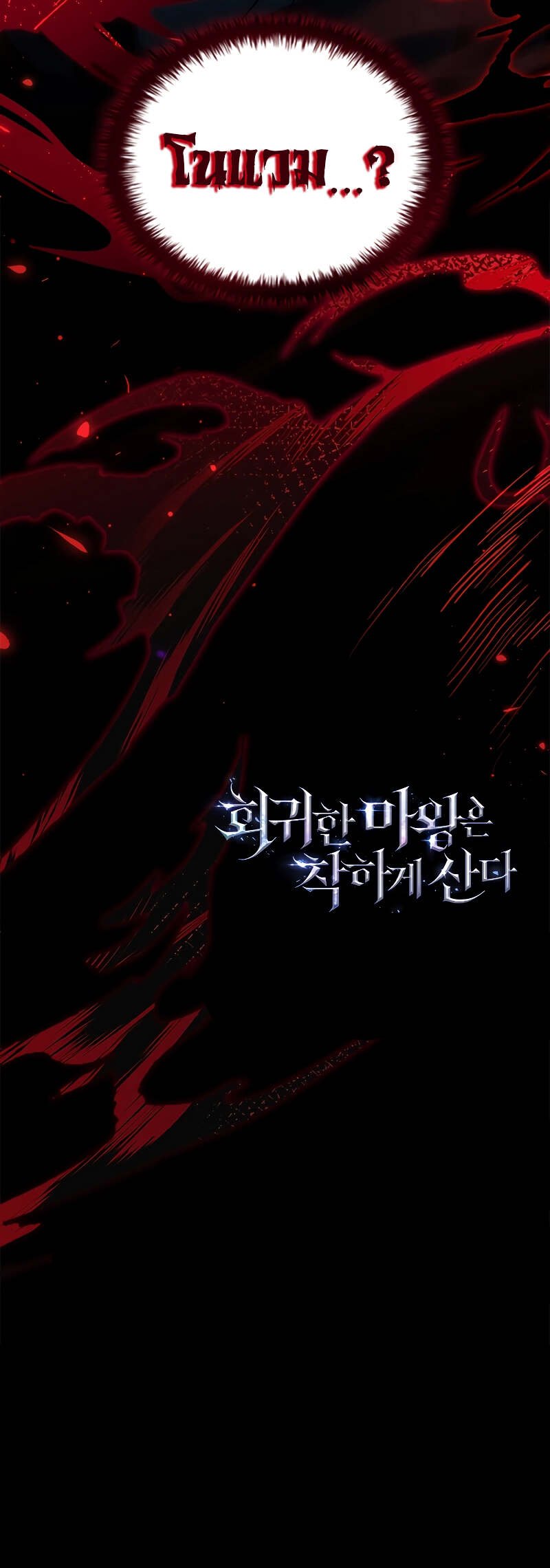 The Regressed Demon Lord is Kind ตอนที่ 18 38