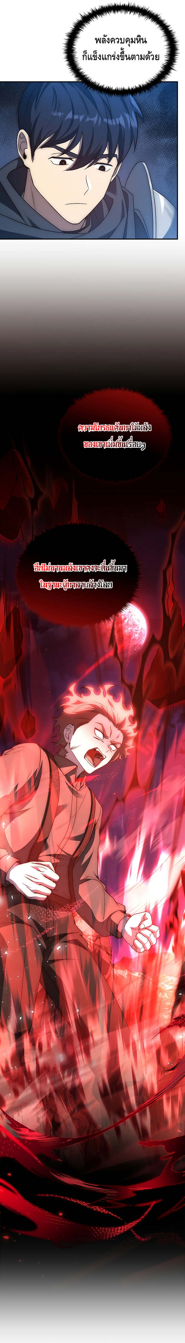 The Regressed Demon Lord is Kind ตอนที่ 19 15