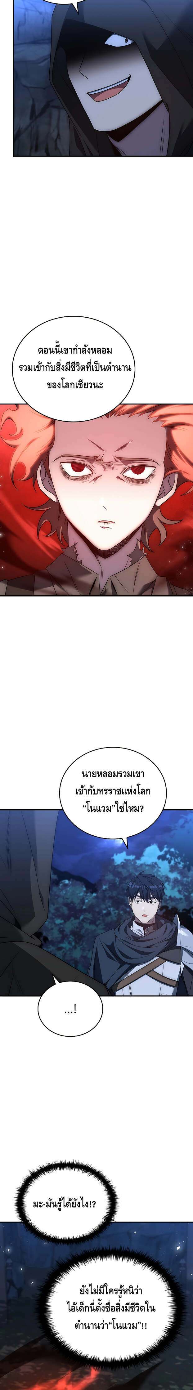 The Regressed Demon Lord is Kind ตอนที่ 19 24