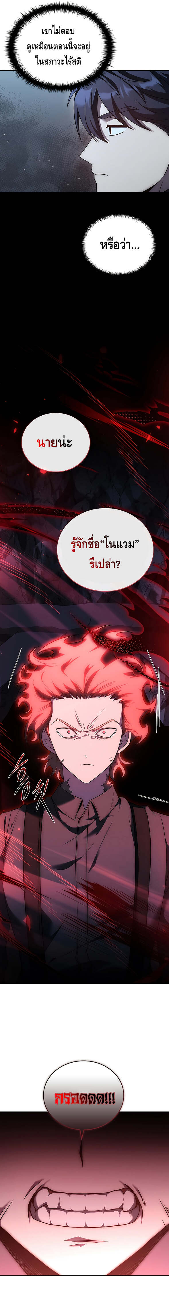 The Regressed Demon Lord is Kind ตอนที่ 19 3