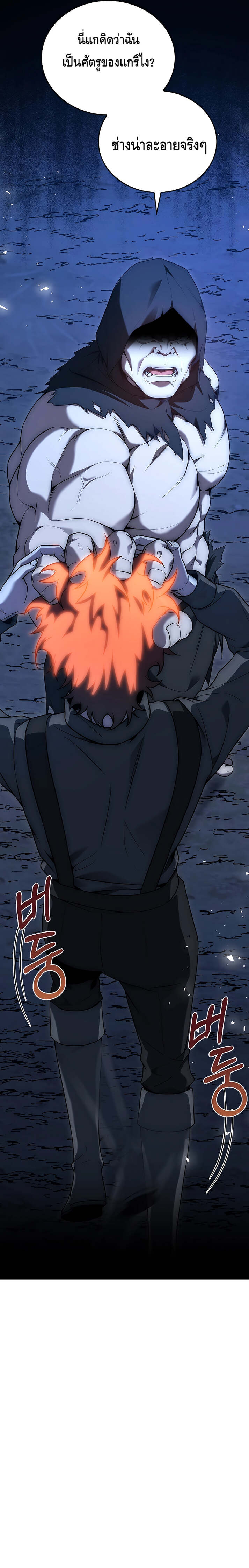 The Regressed Demon Lord is Kind ตอนที่ 19 31