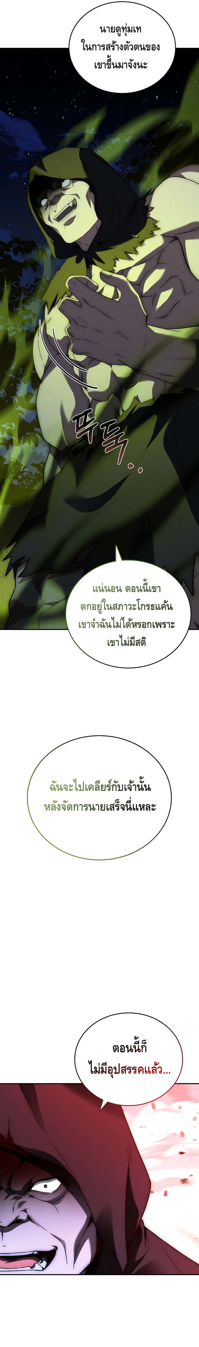 The Regressed Demon Lord is Kind ตอนที่ 19 33