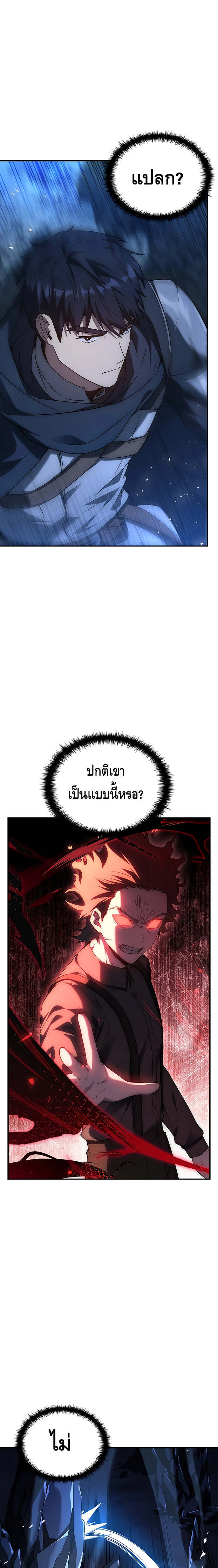 The Regressed Demon Lord is Kind ตอนที่ 19 5