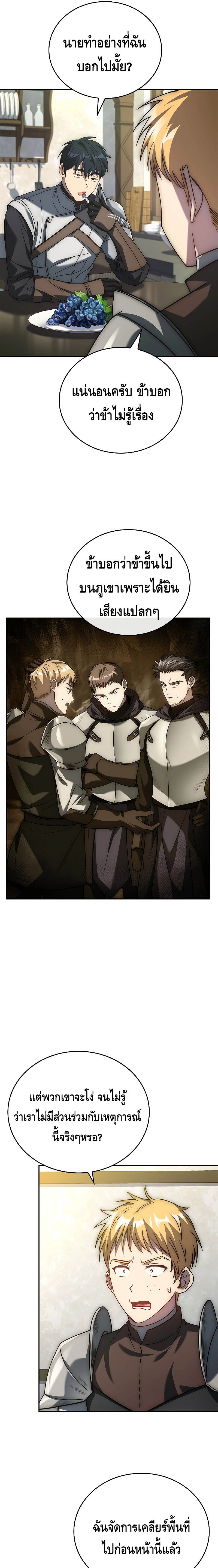 The Regressed Demon Lord is Kind ตอนที่ 20 23