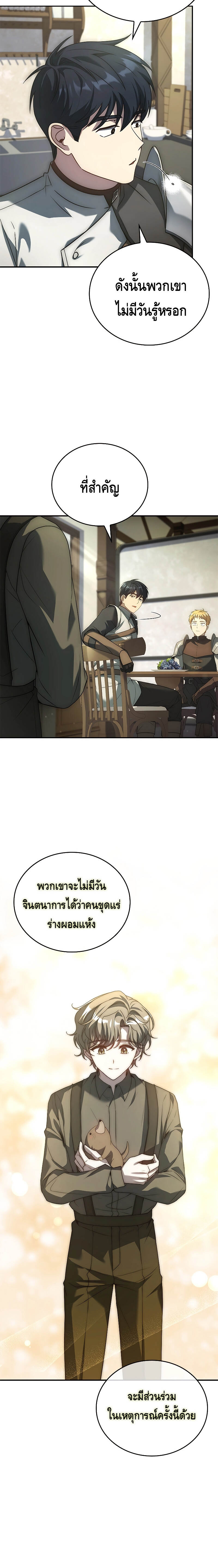 The Regressed Demon Lord is Kind ตอนที่ 20 24
