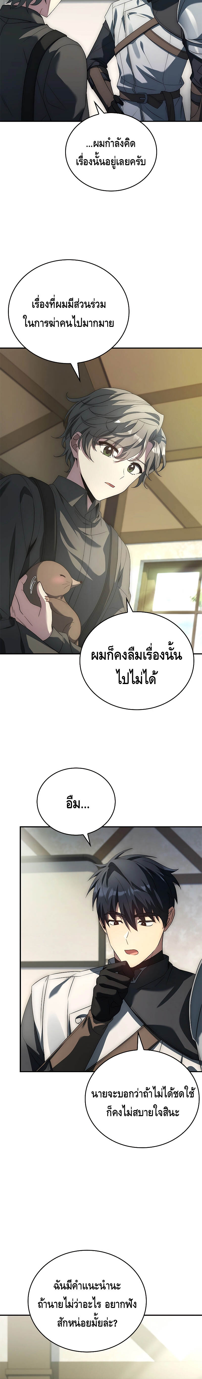 The Regressed Demon Lord is Kind ตอนที่ 20 26