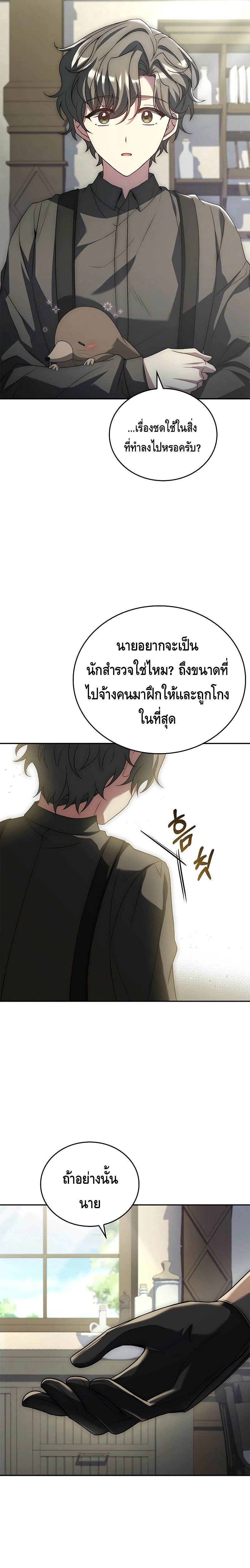 The Regressed Demon Lord is Kind ตอนที่ 20 27